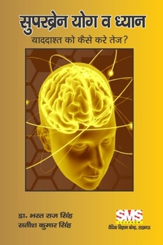 Paperback SuperBrain Yoga and Meditation: How to Sharpen the Memory ? [Hindi] Book