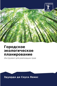 Paperback Городское экологическо&# [Russian] Book