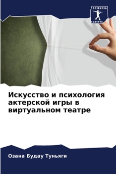 Paperback Искусство и психология а [Russian] Book