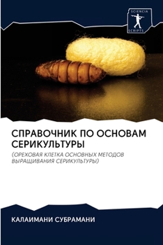 Paperback СПРАВОЧНИК ПО ОСНОВАМ СЕ [Russian] Book