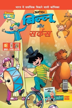 Paperback Billoo & Gemini Circus in Hindi [Hindi] Book