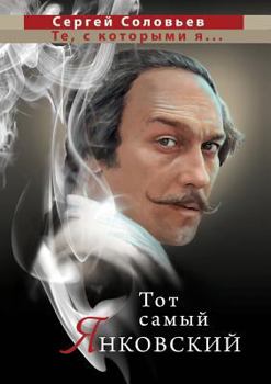 Paperback That Very Jankowski [Russian] Book
