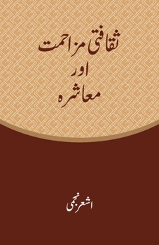 Paperback Saqafati Muzahmat Aur Muashra: Cultural resistance and society [Urdu] Book