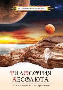 Paperback Absolute philosophy [Russian] Book