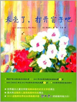 At dawn. open the window. right (Sweden Gelin Lun Memorial Children's Literature laureate. international picture book guru Arai Ryoji masterpiece! Child-like lawless graffiti. brilliant color lines fl