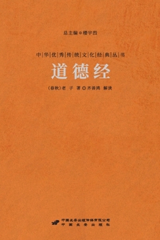 Paperback 道德经 Tao Te Ching [Chinese] Book