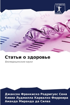 Paperback Статьи о здоровье [Russian] Book