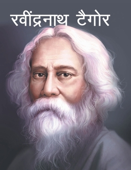 Hardcover Rabindranath Tagore (Hindi): Large Print [Hindi] Book