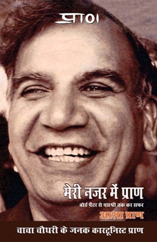 Paperback Meri Nazar Mein PRAN (मेरी नज़र में प्राण) [Hindi] Book