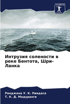 Paperback Интрузия солености в рек [Russian] Book