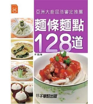 Paperback 128(Chinese Edition) [Chinese] Book