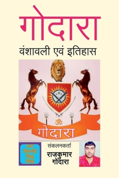 Godara vanshavali evm Itihas / गोदारा वंशावली एवं ...