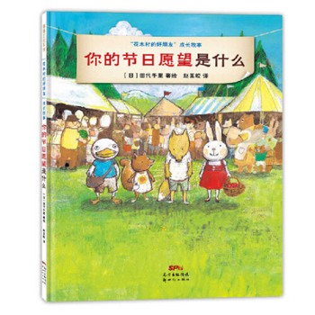 Hardcover What Is Your Holiday Wish [Chinese] Book