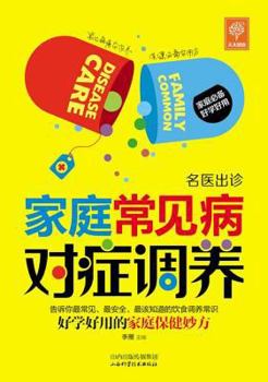 Paperback Symptomatic Treatment of Common Disease [Chinese] Book