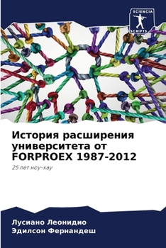 Paperback История расширения унив& [Russian] Book