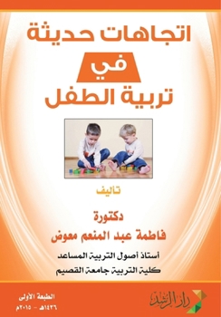 Paperback اتجاهات حديثة في تربية ال [Arabic] Book