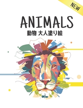 動物 ⼤⼈塗り絵 ANIMALS: 100 動物 塗り絵 のストレスリリーフはライオンズ、ドラゴンズ、蝶、象、フクロウ、馬、犬、猫、タイガースアメイジング動物のパターンリラクゼーション大人のぬりえとデザイン