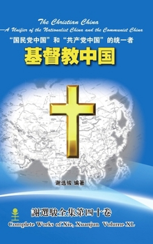 Hardcover The Christian China 基督教中国 [Chinese] Book