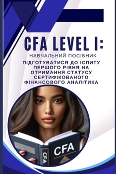 CFA Level I: ?????????? ???????? ????????????? ?? ?????? ??????? ????? ?? ????????? ??????? ??????????????? ??????????? ????????? (CFA Exams) (Ukrainian Edition)