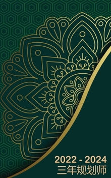 3 年月度计划 2022-2024: 36 个月日历三年计划者 2022-2024 ...