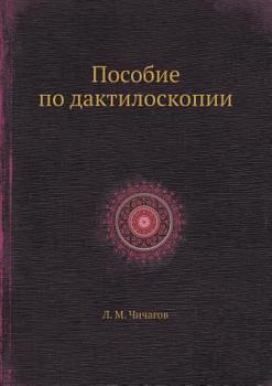 Paperback Пособие по дактилоскопи& [Russian] Book