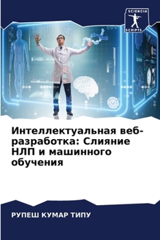 Paperback Интеллектуальная веб-ра& [Russian] Book