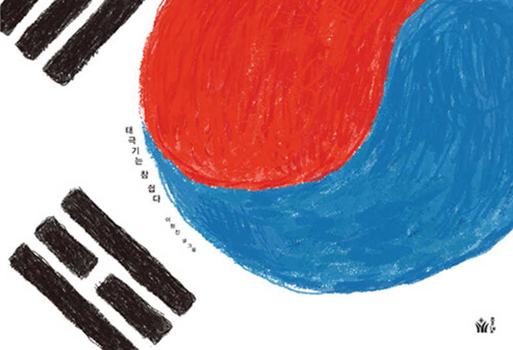 Taegeukgi, the Korean National Flag