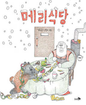 Hardcover Merry Restaurant [Korean] Book