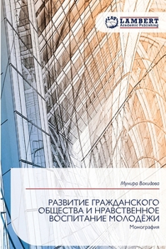 Paperback РАЗВИТИЕ ГРАЖДАНСКОГО О& [Russian] Book