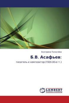 Paperback B.V. Asaf'ev [Russian] Book