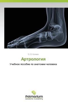 Paperback Artrologiya [Russian] Book