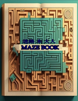 Paperback Maze Book &#36855;&#36335; &#26412; &#22823;&#20154; Book