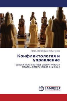Paperback Konfliktologiya I Upravlenie [Russian] Book