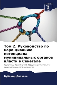 Paperback Том 2. Руководство по нара
 [Russian] Book