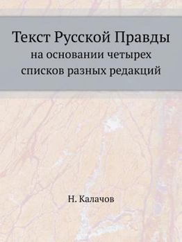 Paperback &#1058;&#1077;&#1082;&#1089;&#1090; &#1056;&#1091;&#1089;&#1089;&#1082;&#1086;&#1081; &#1055;&#1088;&#1072;&#1074;&#1076;&#1099;: &#1085;&#1072; &#108 [Russian] Book