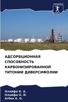 Paperback АДСОРБЦИОННАЯ СПОСОБНО&# [Russian] Book