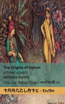 Paperback The Origins of Opium / &#2438;&#2475;&#2495;&#2478;&#2503;&#2480; &#2441;&#2510;&#2474;&#2468;&#2509;&#2468;&#2495;: Tranzlaty English &#2476;&#2494;& [Bengali] Book