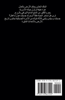Paperback الملك جسبلت [Arabic] Book
