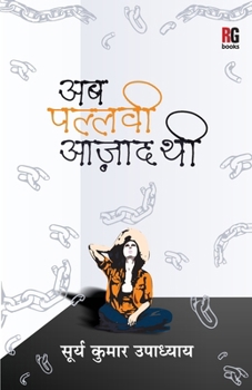 Paperback Ab Pallavi Azad Thi [Hindi] Book