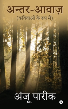 Paperback Antar-Awaz: Kavitaaon Ke Roop Me [Hindi] Book