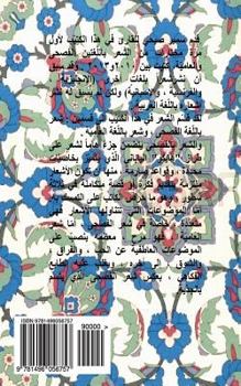 Paperback Muchtarat Sheir (Selected Poems) [Arabic] Book