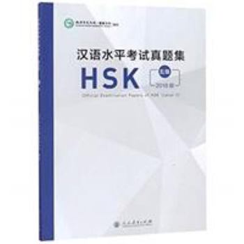 Paperback Official Examination Papers of HSK(Level 5) (Chinese Edition) [Chinese] Book