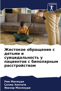 Paperback Жестокое обращение с дет [Russian] Book