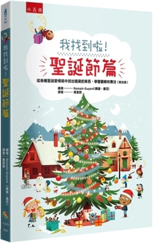 I Found It! the Christmas Episode: Finding the Hidden Things in Various Christmas Situations, Learning to Observe and Concentrate (Chinese Edition)