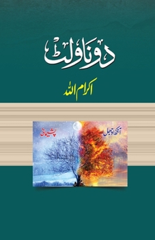 Paperback Do Novelet [Urdu] Book