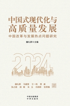 Paperback Chinese Modernization and High-Quality Development: Critical Studies on China's Reform and Development in 2024/中国式现代 [Chinese] Book