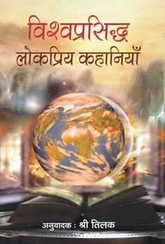 Hardcover Vishwaprasiddha Lokpriya Kahaniyan [Hindi] Book