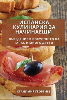 Paperback &#1048;&#1089;&#1087;&#1072;&#1085;&#1089;&#1082;&#1072; &#1050;&#1091;&#1083;&#1080;&#1085;&#1072;&#1088;&#1080;&#1103; &#1079;&#1072; &#1053;&#1072; [Spanish] Book