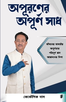 Paperback অপুরনের অপূর্ণ স্বাদ [Bengali] Book