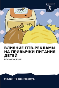 ВЛИЯНИЕ ПТВ-РЕКЛАМЫ НА ПР